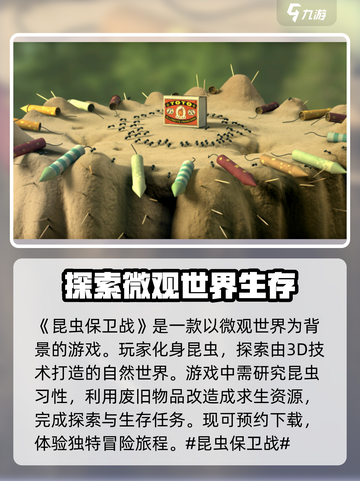 昆虫保卫战🔥预约下载地址大曝光！快来抢先进入游戏世界✨截图2