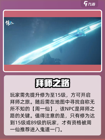 诛仙2手游鬼道在哪进的介绍截图2