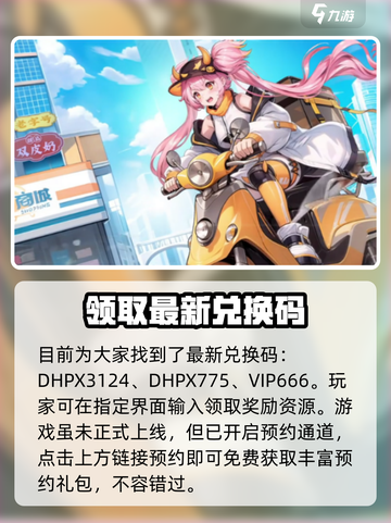 破晓序列兑换码最新有哪些介绍截图2