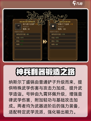 大江湖之苍龙与白鸟十大神器有哪些介绍截图3