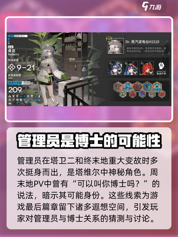 明日方舟终末地管理员是博士吗介绍截图3