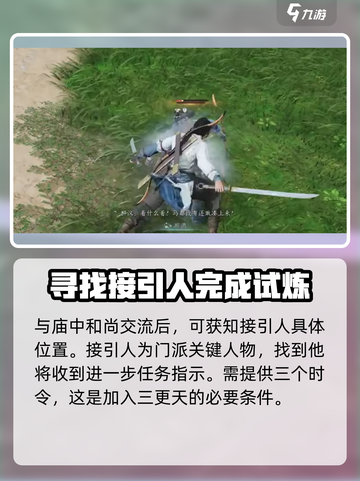 燕云十六声三更天怎么加入介绍截图3