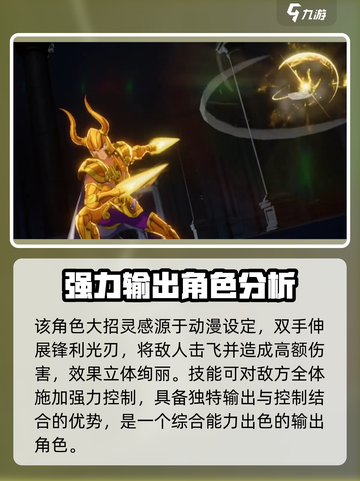 圣斗士星矢重生🔥山羊座修罗超强攻略🎉截图4
