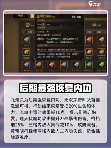大侠立志传内功有哪些介绍截图3