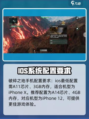 《破碎之地》配置要求大曝光！💥玩家必备🔥截图3