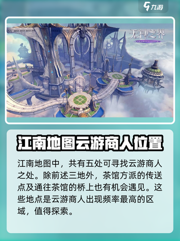 无神之界云游商人在哪介绍截图3