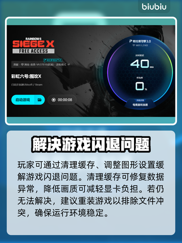 🎮彩虹六号闪退？一招解决！截图4