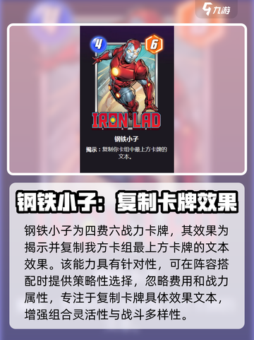 漫威终极逆转钢铁传奇卡牌有哪些介绍截图3