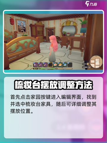 《沙石镇时光》梳妆台摆放大揭秘💥家具党必看！截图2