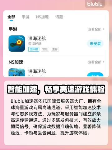 🌊深海迷航手游下载太慢？这个方法免费加速！🚀截图5