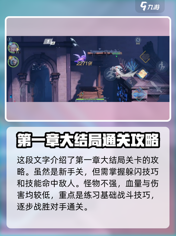 星之破晓记忆深渊1-5通关技巧🔥超详细攻略⚡截图2