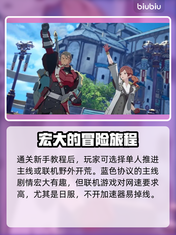 蓝色协议🔥超全玩法攻略，新手必看！🎮截图3