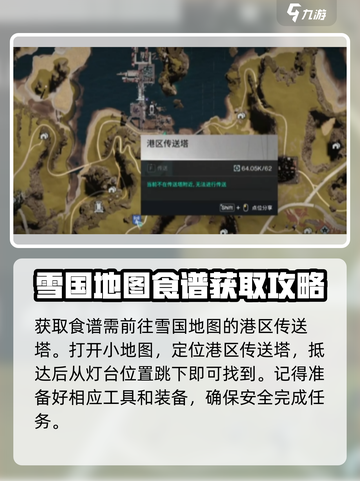 七日世界炙热烈焰蛋挞食谱怎么获取介绍截图2