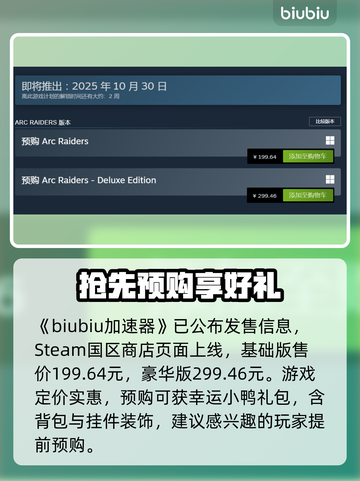 ARCRaiders首发价曝光！💰💥截图2