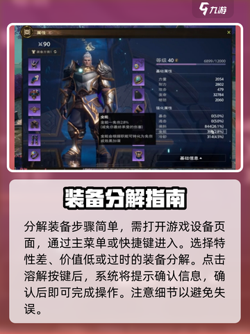 塔瑞斯世界如何分解装备介绍截图2