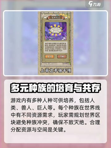 模拟新世界公测时间什么时候介绍截图3