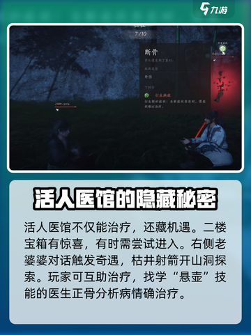 燕云十六声骨折怎么办介绍截图4