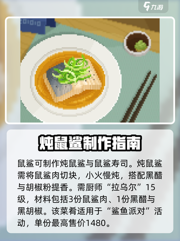 潜水员戴夫鼠鲨菜谱介绍介绍截图4