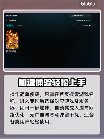 🔥魔兽世界乌龟服加速器推荐！🚀截图5