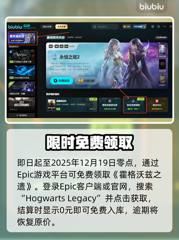 🎮霍格沃兹之遗免费领！速抢截图2