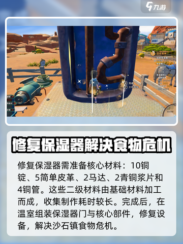 《沙石镇时光》温室遇袭任务全流程🔥Association温室位置攻略💎截图3