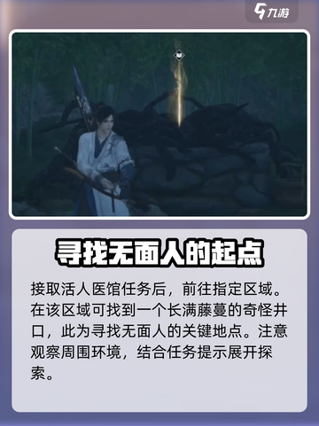燕云十六声🔥无面人隐藏位置大曝光！速来打卡截图2
