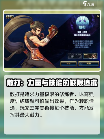 地下城与勇士手游⚡女格斗转职选哪个？必看推荐！截图4