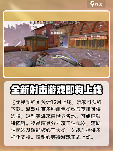 无畏契约手游上线时间🔥抢先看！⚡截图2