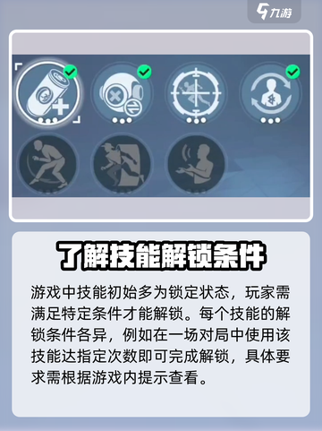 零号任务💥技能获取全攻略来了！👇截图3