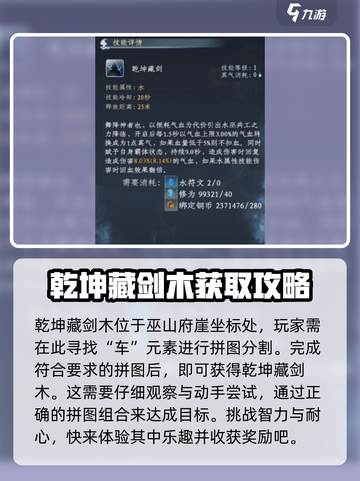 蜀山初章乾坤藏剑如何获取介绍截图3