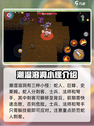 元气骑士前传潮湿溶洞怪物分布介绍截图2