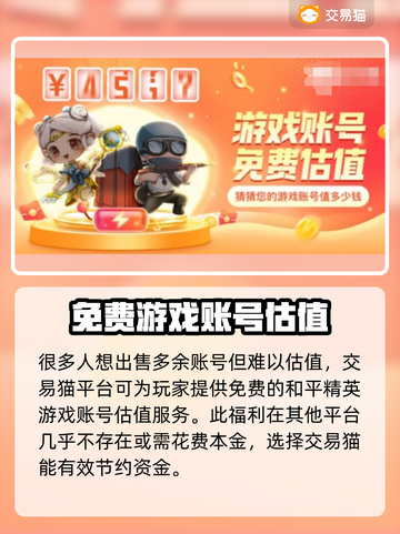 和平精英：账号购买超值平台大揭秘🔥🎉截图3