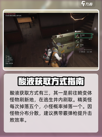 七日世界酸液怎么刷介绍截图2
