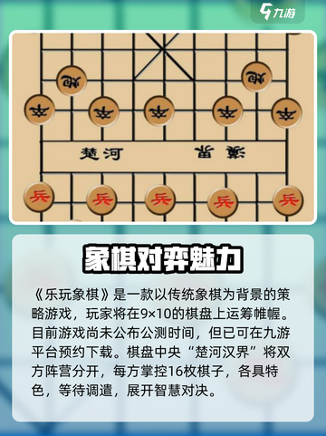 乐玩象棋公测时间曝光！🎮🔥截图2