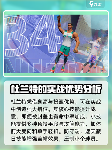 全明星街球派对球员排行介绍截图4