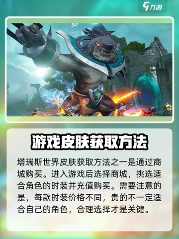 塔瑞斯世界Fashion大揭秘！💥时装获取方法全在这儿啦～截图2