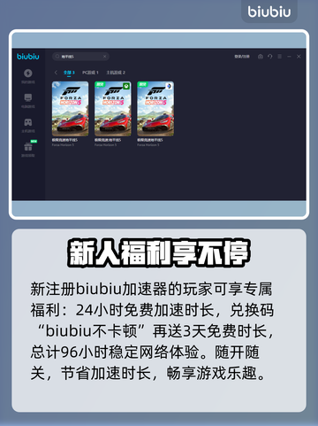 地平线5闪退？❌用这款加速器流畅玩🎉截图3