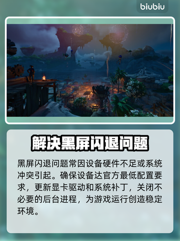 遗忘之海🔥黑屏闪退卡顿？延迟丢包解决秘籍🎉截图2