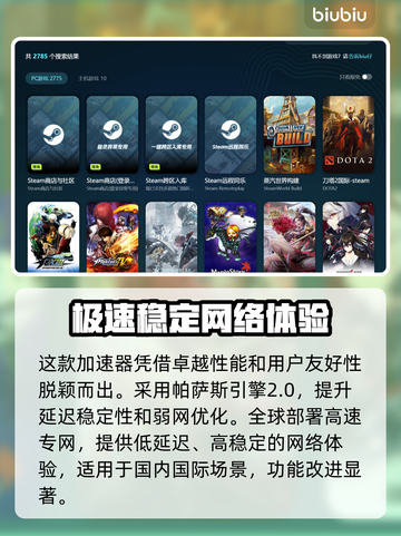 国内游戏加速器推荐🔥下载链接分享🎉截图4