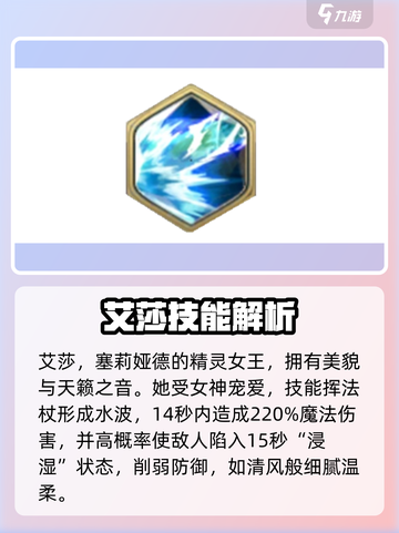 剑与骑士团🔥艾莎技能属性全面解析来了！截图2