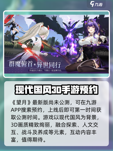 望月公测时间介绍截图2