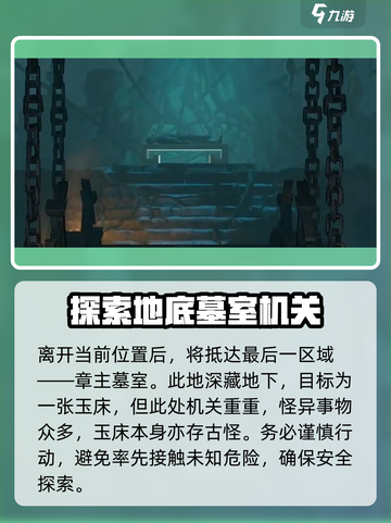 盗墓笔记启程七星鲁王宫介绍介绍截图5