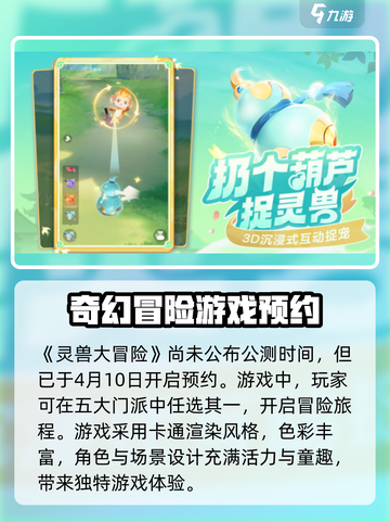 灵兽大冒险什么时候上线介绍截图2