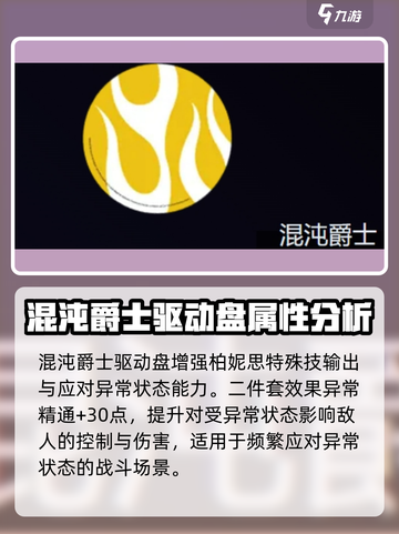 绝区零柏妮思驱动盘搭配介绍介绍截图2