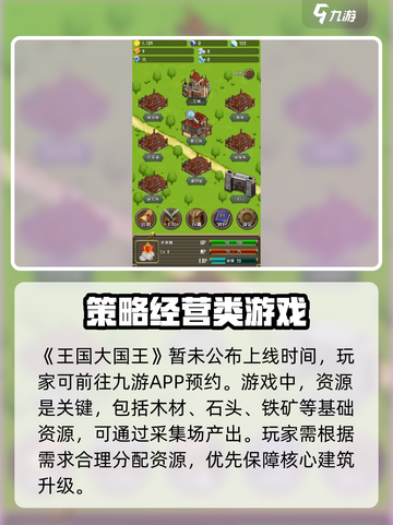王国大国王公测上线时间介绍截图2
