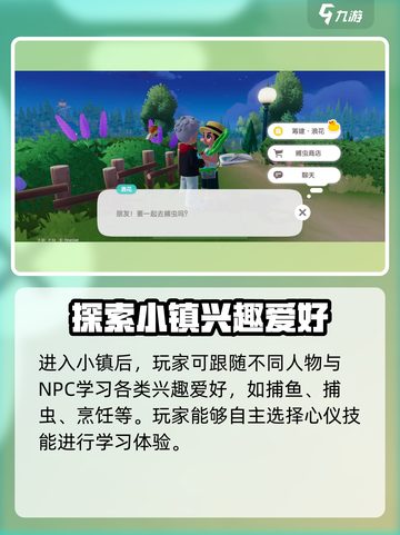 心动小镇怎么捕虫介绍截图2