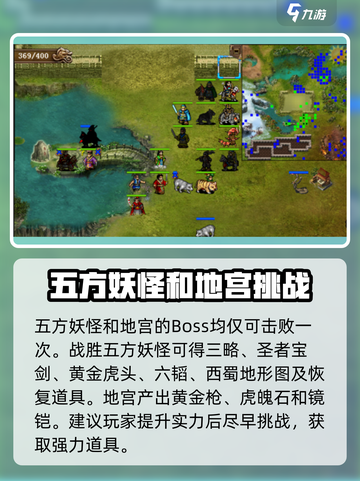 三国志赵云传剑阁争锋攻略详情介绍截图4