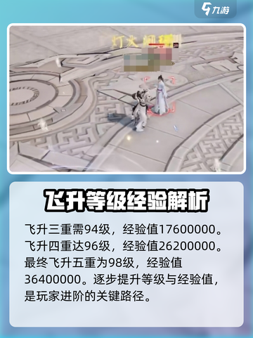 诛仙2手游飞升经验多少介绍截图3