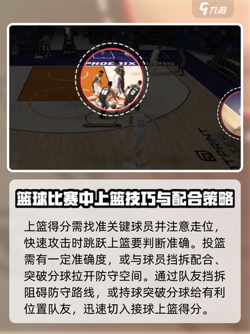 美职篮全明星进攻策略有哪些介绍截图2