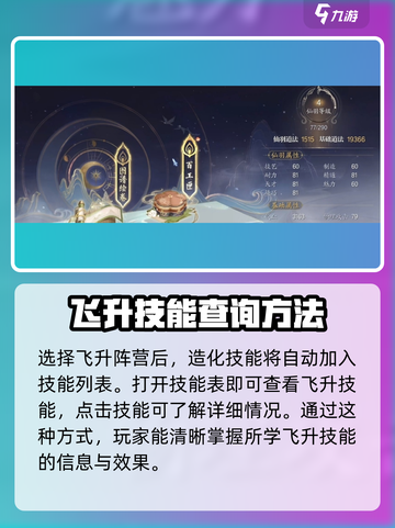 诛仙2手游飞升技能🔥必选指南，轻松制霸仙界！截图4